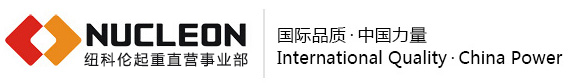 紐科倫(新鄉(xiāng))起重機(jī)有限公司